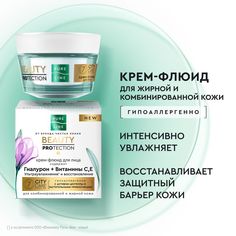 Крем Pure line Unilever флюид для лица с гиалуроновой кислотой и витаминами С и Е 45мл