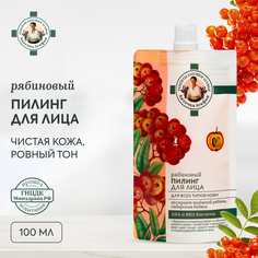 Пилинг для лица Рецепты Бабушки Агафьи Рябиновый AHA и BHA, для всех типов кожи 100 мл