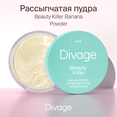 Пудра рассыпчатая для лица Divage Beauty Killer Banana Powder №01