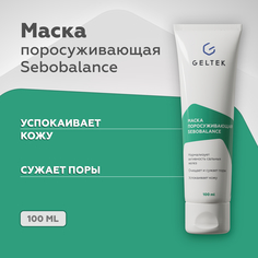 Маска для лица GELTEK Sebobalance для сужения пор, после чистки лица 100 мл Гельтек
