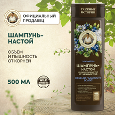 Шампунь Рецепты бабушки Агафьи Таежные истории 37 таежных трав для объема волос 500 мл