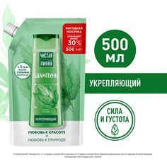 Шампунь Pure Line Чистая линия крапива на отваре целебных трав, 500 мл