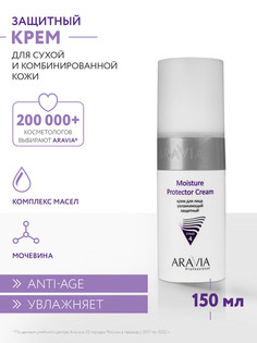 Крем для лица ARAVIA Professional Moisture Protector Cream увлажняющий 150 мл