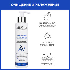 Гель для умывания Aravia Laboratories с гиалуроновой кислотой 200 мл