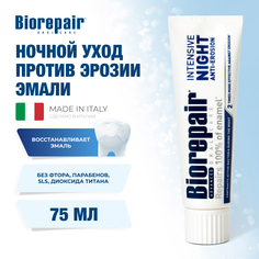 Зубная паста BioRepair Intensive Night Repair 75 мл