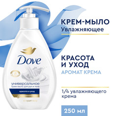 Крем-мыло жидкое для рук Dove Красота и Уход питательное, увлажняющее 250 мл