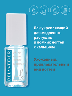 Лак для роста ногтей Belweder лечебный восстанавливающий укрепляющий прозрачный 8 мл
