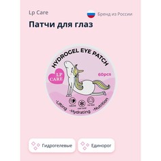 Патчи для глаз LP CARE гидрогелевые Единорог 60 шт.