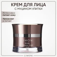 Крем для лица LIMONI с муцином улитки и гиалуроновой кислотой, 50 мл