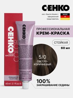 Крем-краска для волос Color Explosion, 5/0 Светло-коричневый/Hеllbraun 60 мл C:Ehko