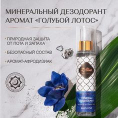 Дезодорант Zeitun Mineral Deodorant - Blue Lotos Зейтун