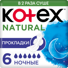 Гигиенические прокладки Kotex Natural Ночные, 6 шт.