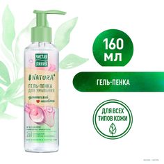 Гель-пенка для умывания Чистая Линия Natural 2 в 1 Organic шиповник 160 мл