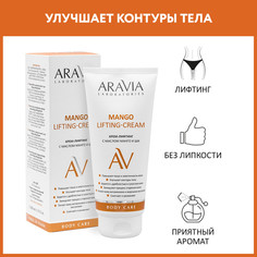 Крем-лифтинг для тела ARAVIA LABORATORIES Mango Lifting-Cream с маслом манго и ши 200 мл