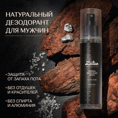 Дезодорант Zeitun Ultra Pure Mineral Deodorant Spray Зейтун