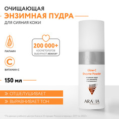 Энзимная пудра для умывания Aravia Professional, с витамином С, 150 мл