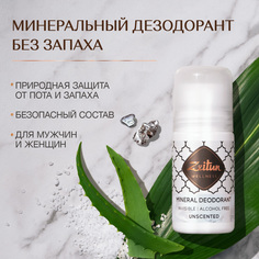 Дезодорант Zeitun "Нейтральный" без запаха, для чувствительной кожи Зейтун
