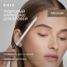 Карандаш для бровей SHIK пудровый, с щеточкой тон Medium 1,19 г