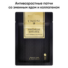Патчи для век LIMONI Premium Syn-Ake тканевые антивозрастные с пептидом змеи, 30 шт