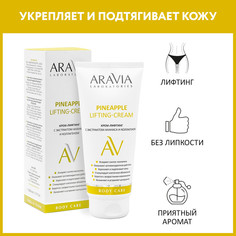 Крем-лифтинг для лица ARAVIA LABORATORIES с экстрактом ананаса и коллагеном 200 мл