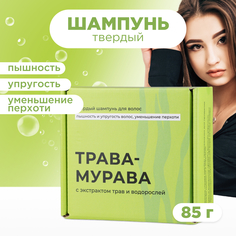 Шампунь твёрдый "Трава-мурава" Meela Meelo 85 г