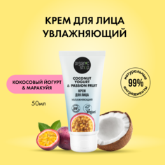 Крем для лица Organic Shop Увлажняющий 50 мл