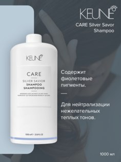 Шампунь Keune Care Silver Savior 1000 мл