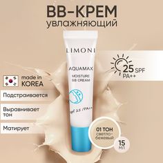 Тональный крем для лица LIMONI увлажняющий, выравнивающий, тон №1, 15мл