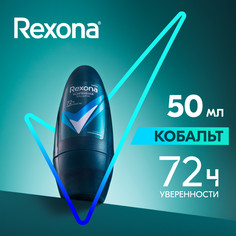 Дезодорант-антиперспирант Rexona Усиленная защита, 72 часа, кобальт, роликовый, 50 мл