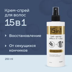 Крем-спрей для волос Lavant 15 в 1 несмываемый, с фруктовыми кислотами 250 мл