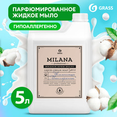 Жидкое мыло для рук GRASS Milana Perfume гипоаллергенное, парфюмированное 5л