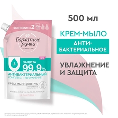 Мыло жидкое для рук Бархатные Ручки Антибактериальный Комплекс + Увлажнение 500 мл