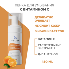 Мусс для умывания GELTEK с витамином С, очищающий 150 мл Гельтек