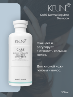 Шампунь Keune Care Derma Regulate 300 мл