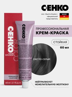 Крем-краска для волос Color Explosion, Светло-серый/Light Grey, 60 мл C:Ehko