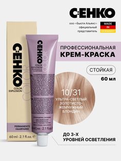 Крем-краска для волос Color Explosion,10/31 Ультра-светл.золотисто-жемч.блондин 60 мл C:Ehko