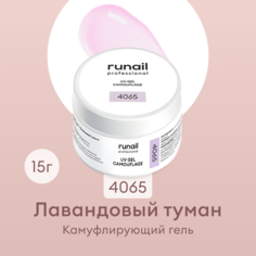 Гель RuNail Professional UV камуфлирующий лавандовый туман 15 г