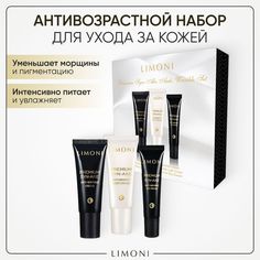 Подарочный набор для лица LIMONI Premium Syn-Ake антивозрастной, против морщин