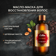Масло для волос Zeitun Глубокое восстановление 100 мл Зейтун