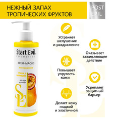Крем для рук Start Epil Груша и Маракуйя 250 мл