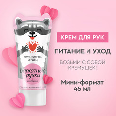 Крем для рук Бархатные Ручки Основной уход с алоэ вера и витамином B3 45 мл