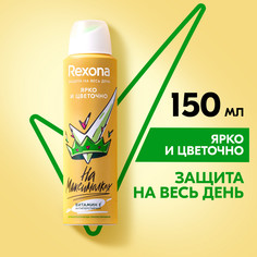 Антиперспирант-дезодорант спрей для подростков Rexona Ярко и цветочно, защита 48 часов