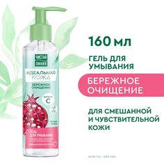 Гель для умывания Чистая Линия Идеальная кожа для смешанной кожи, экстракт граната 160 мл