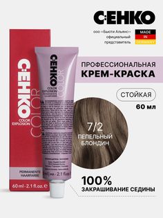 Крем-краска для волос Color Explosion, 7/2 Пепельный блондин/Mittelblond asch, 60 мл C:Ehko