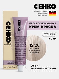 Крем-краска для волос Color Explosion, 12/20 Пепельно-платиновый блондин 60 мл C:Ehko