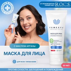 Маска для лица Femegyl Питательная 30 мл