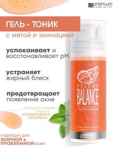 Гель-тоник для лица Premium Homework Velour Balance с мятой и эхинацеей, 155 мл