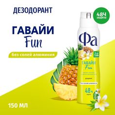 Дезодорант Фа Ритмы Острова Гавайи Fun, 150 мл