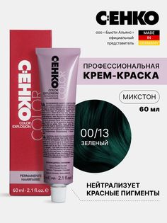 Крем-краска для волос Color Explosion, 00/13 Зеленый/Grun, 60 мл C:Ehko