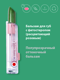 Бальзам для губ с оттенком Belweder Расцветающий розовый гигиеническая помада стик 4 г